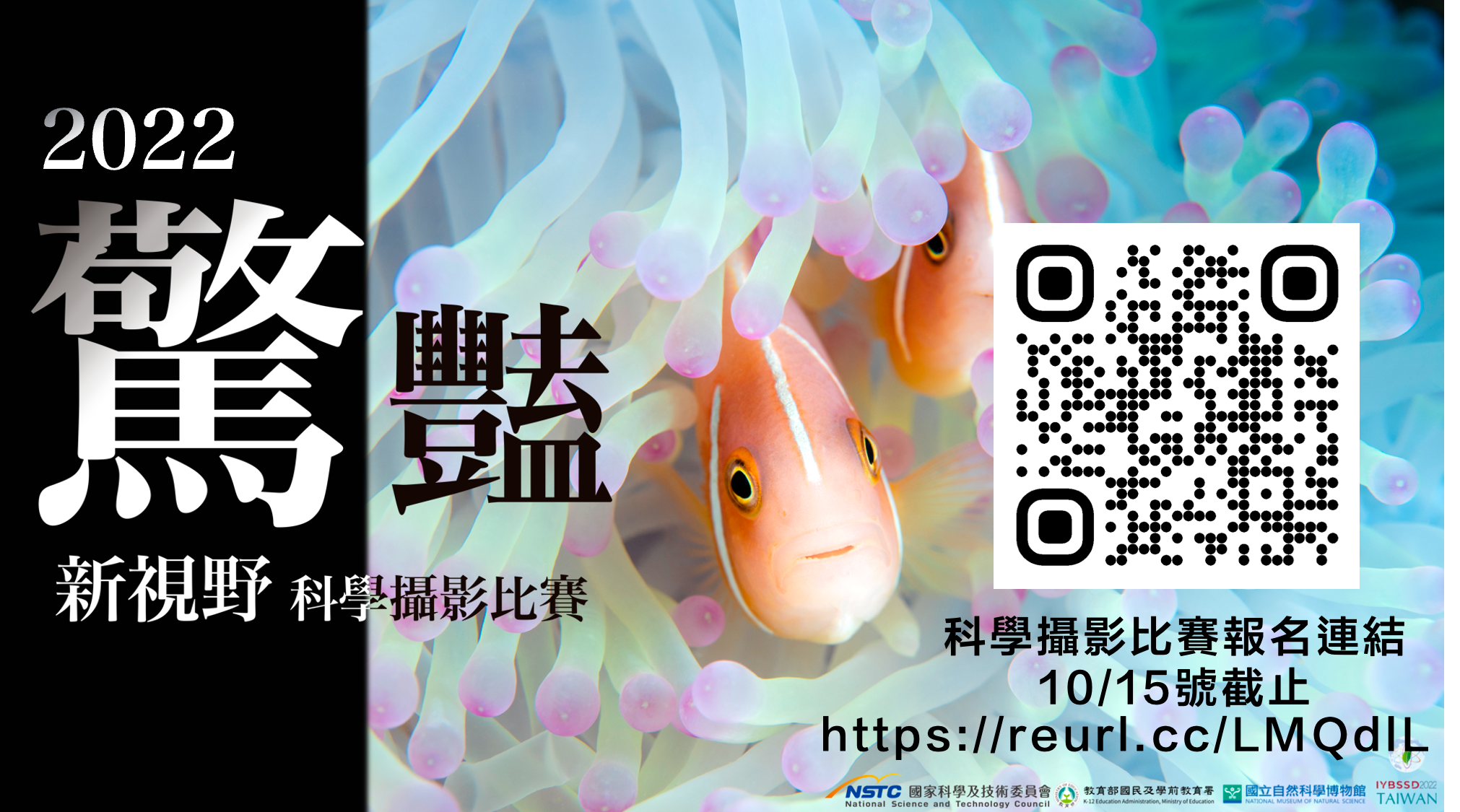 2022驚艷新視野科學攝影比賽計畫