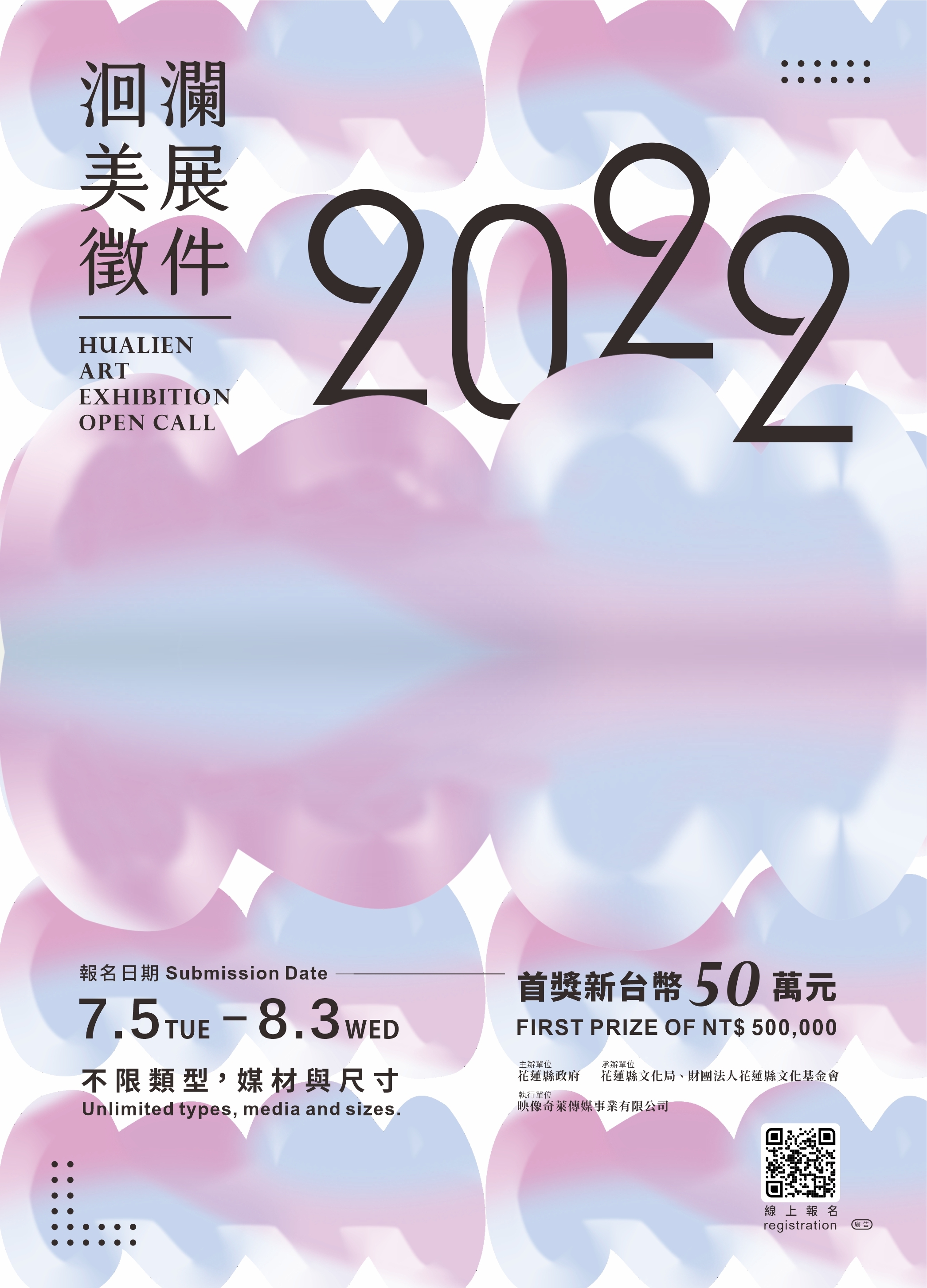 2022洄瀾美展