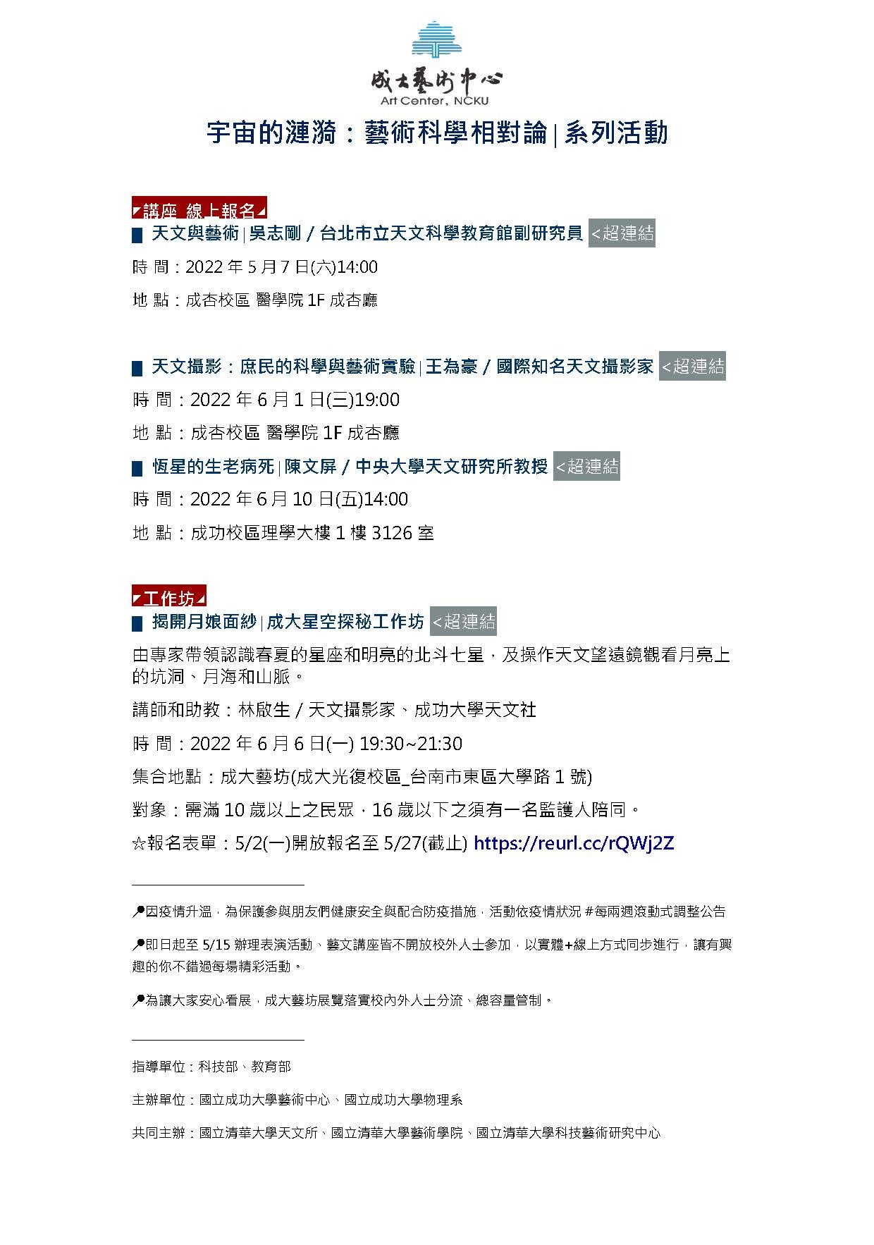 宇宙的漣漪：藝術科學相對論2