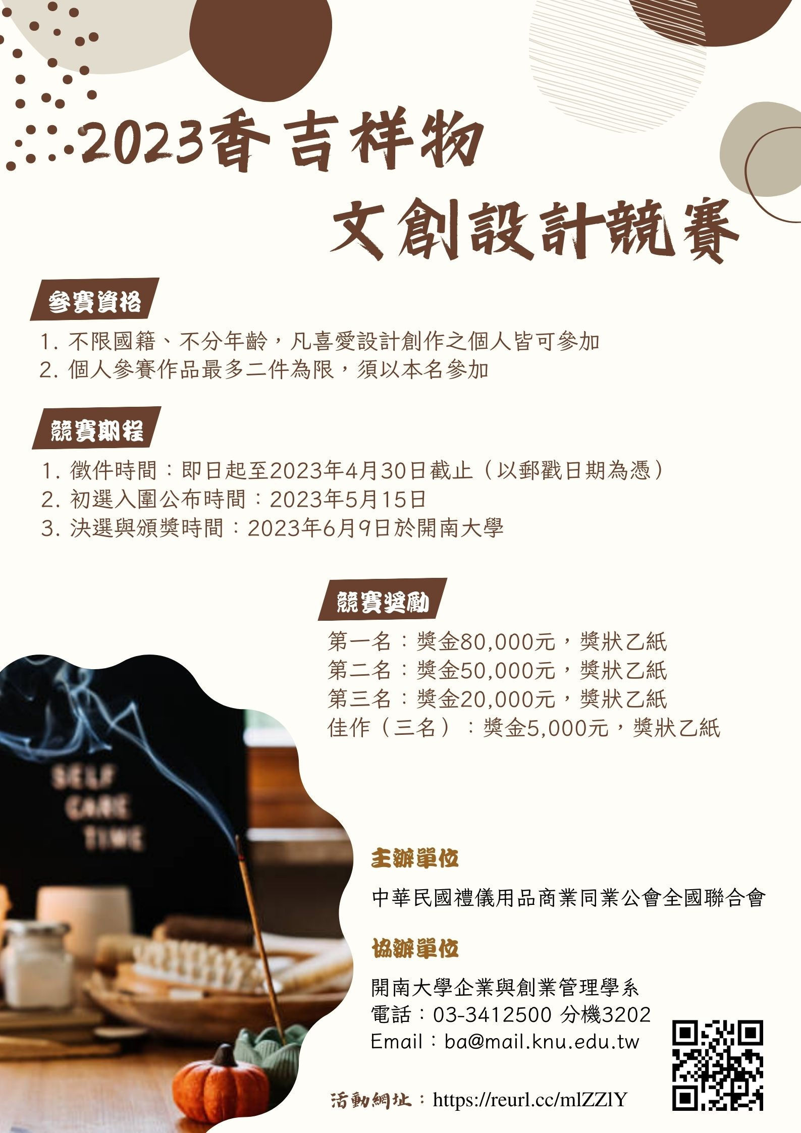 2023香吉祥物文創設計競賽