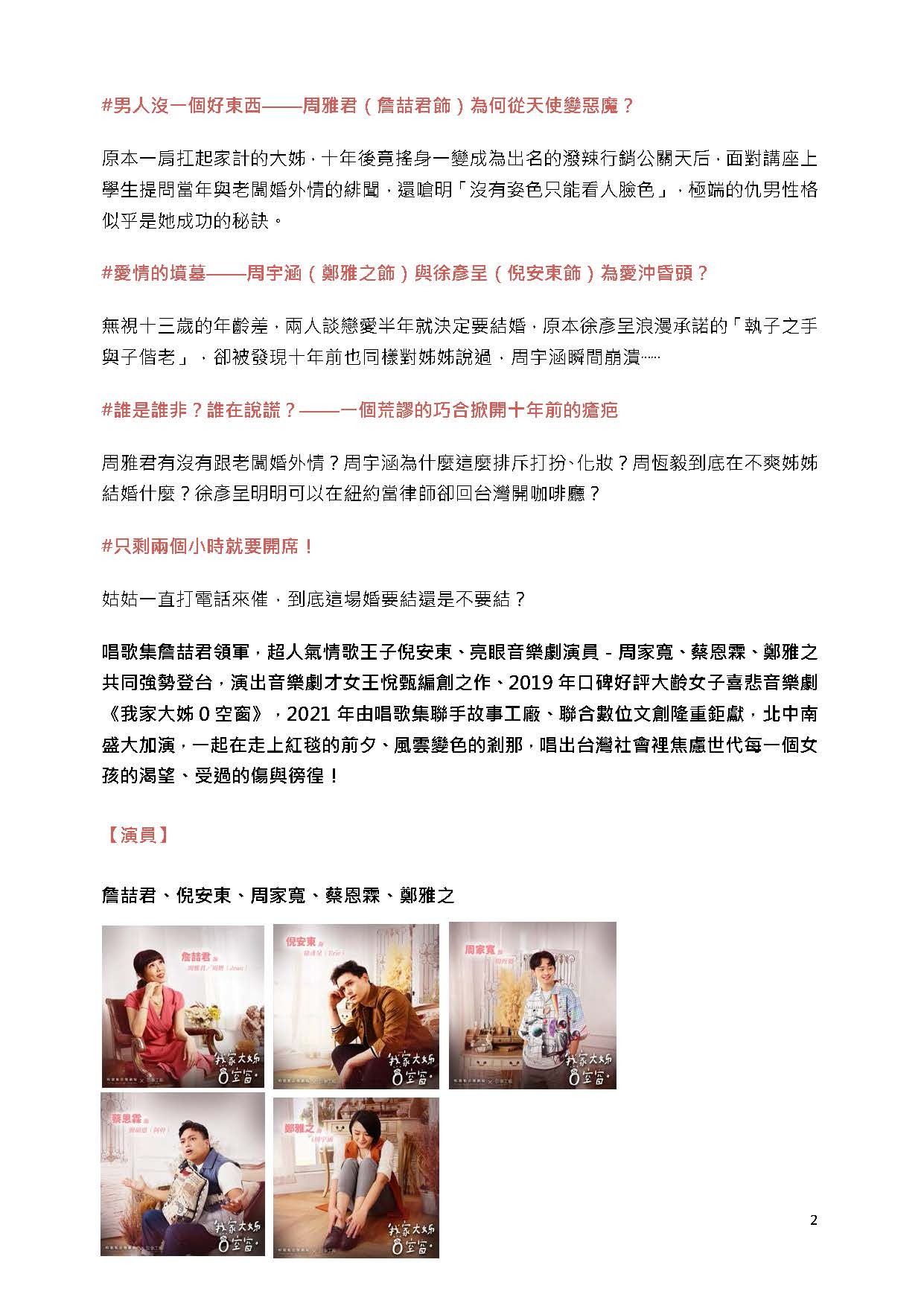 唱歌集×故事工廠《我家大姊0空窗》演出校園優惠2