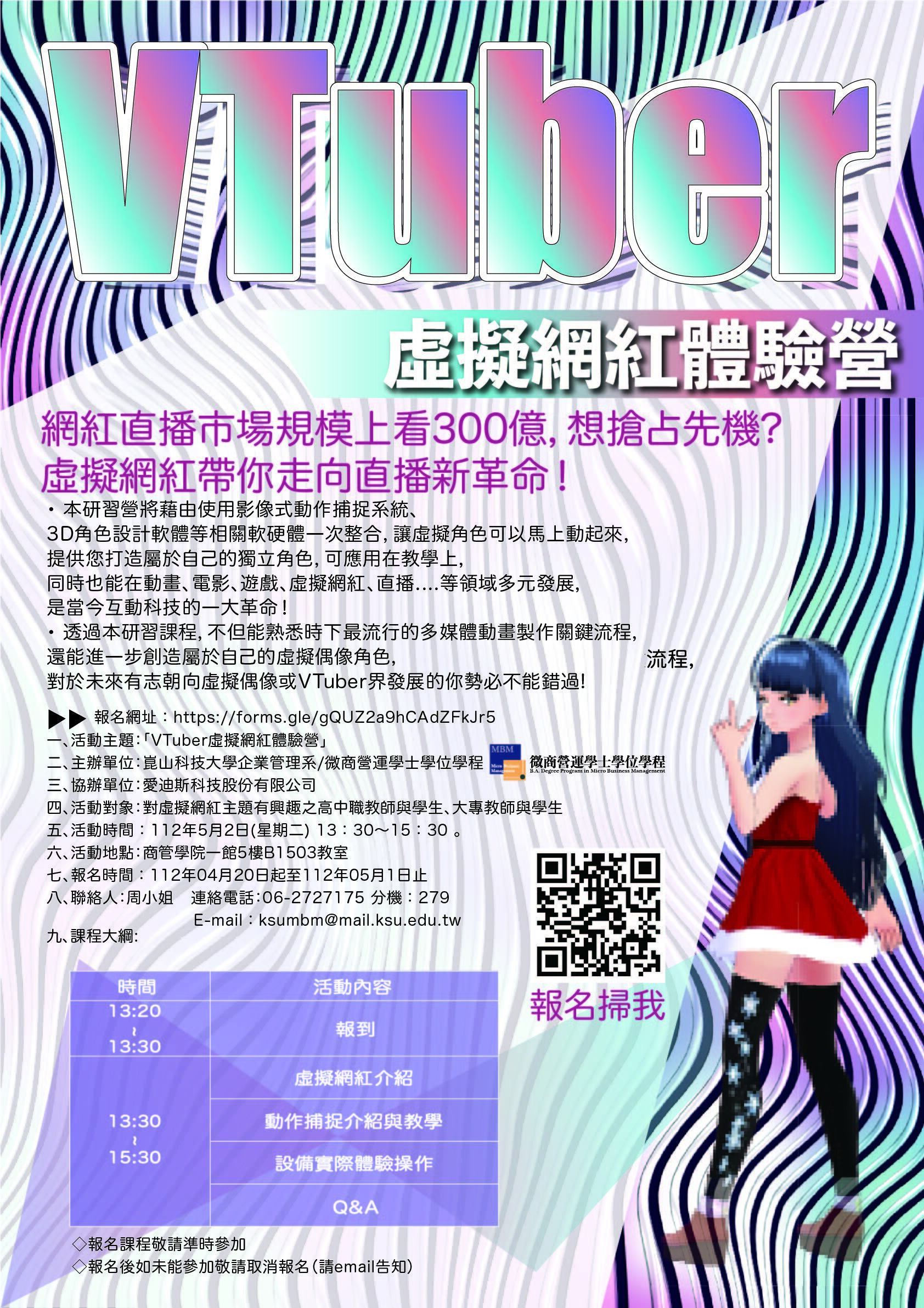 VTuber虛擬網紅體驗營