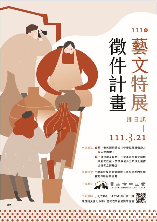 中山堂藝文徵件活動