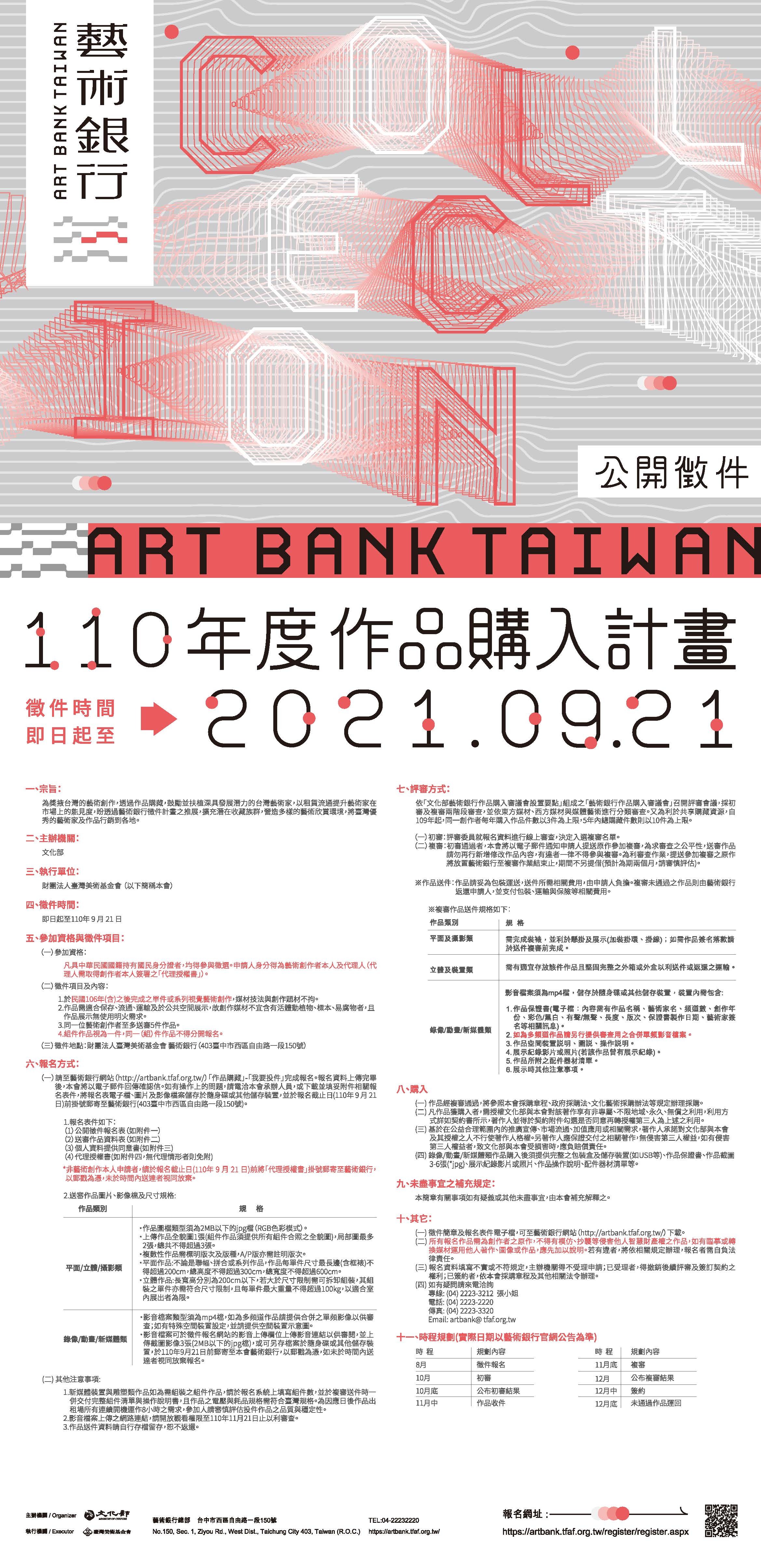 文化部-藝術銀行海報簡章