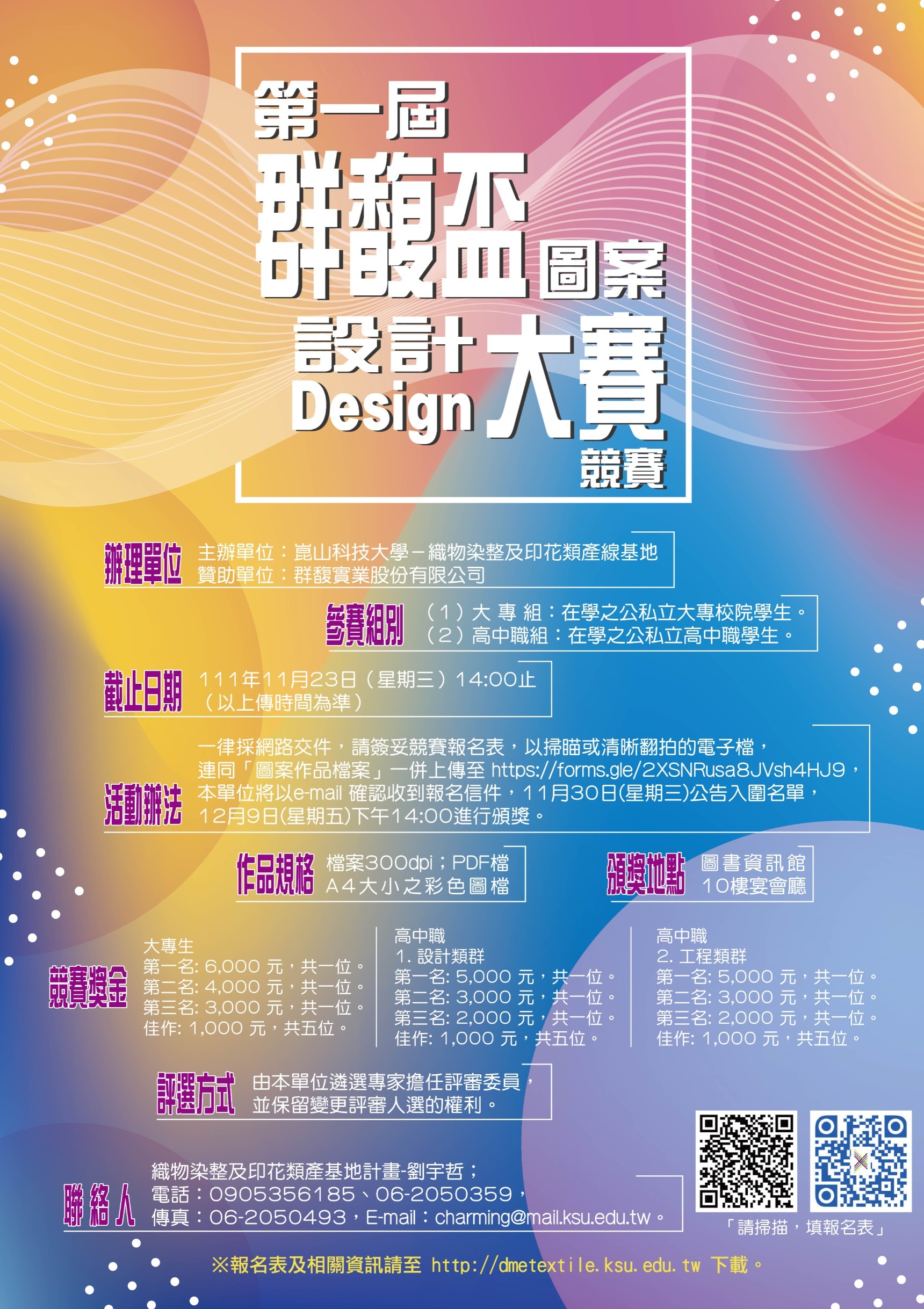 第一屆群馥盃圖案設計大賽
