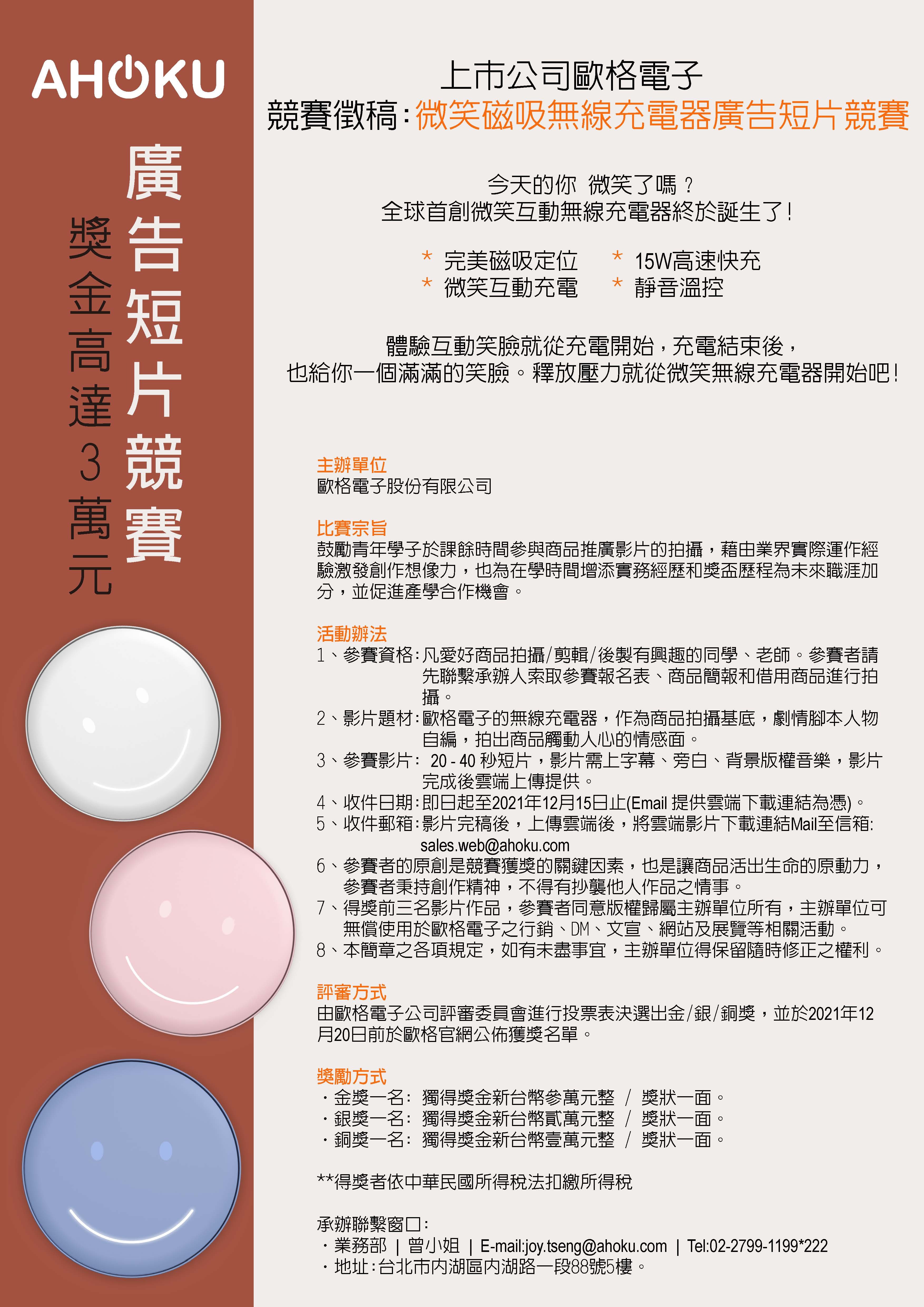 微笑磁吸無線充電器 校園廣告短片競賽