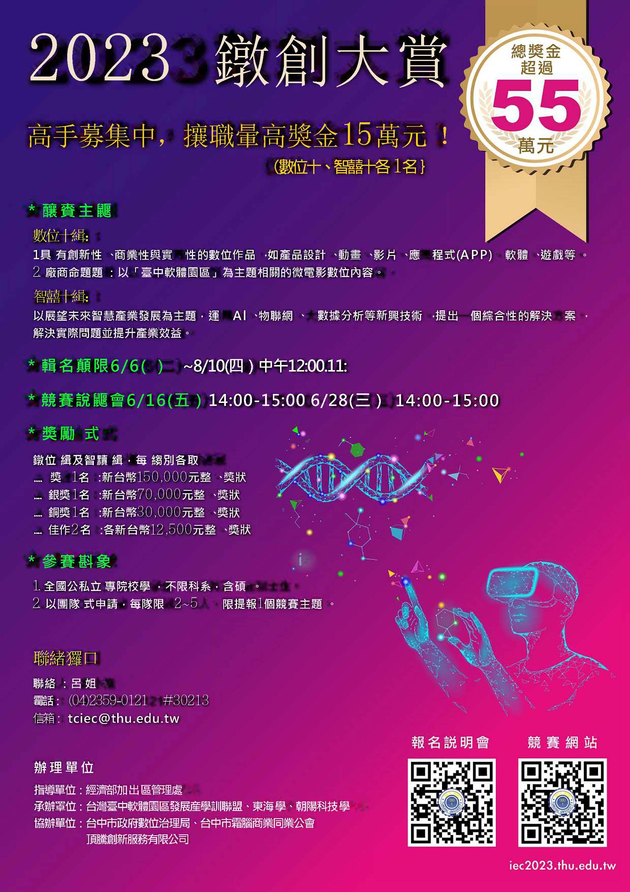 2023數創大賞