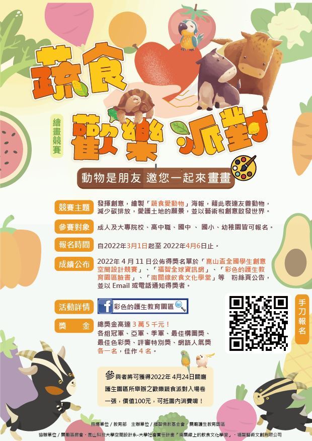 2022蔬食愛動物歡樂派對繪畫競賽