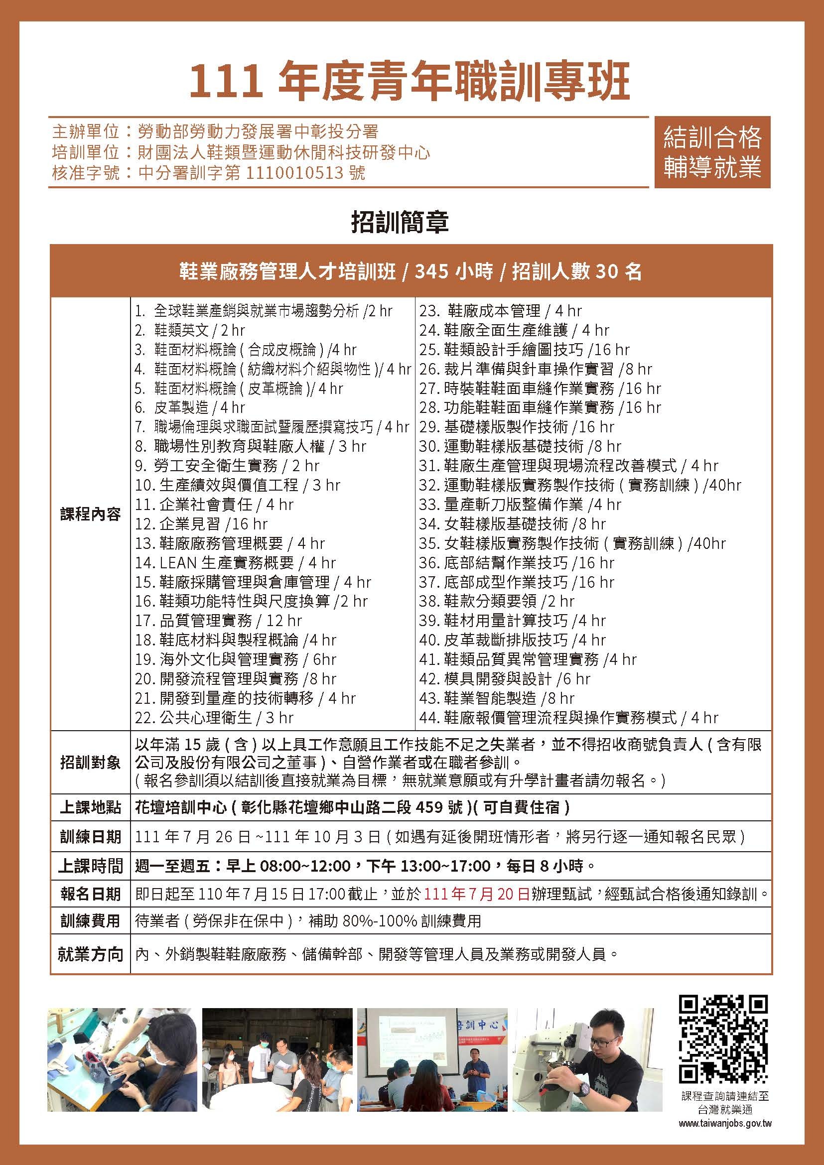 鞋廠研習班2