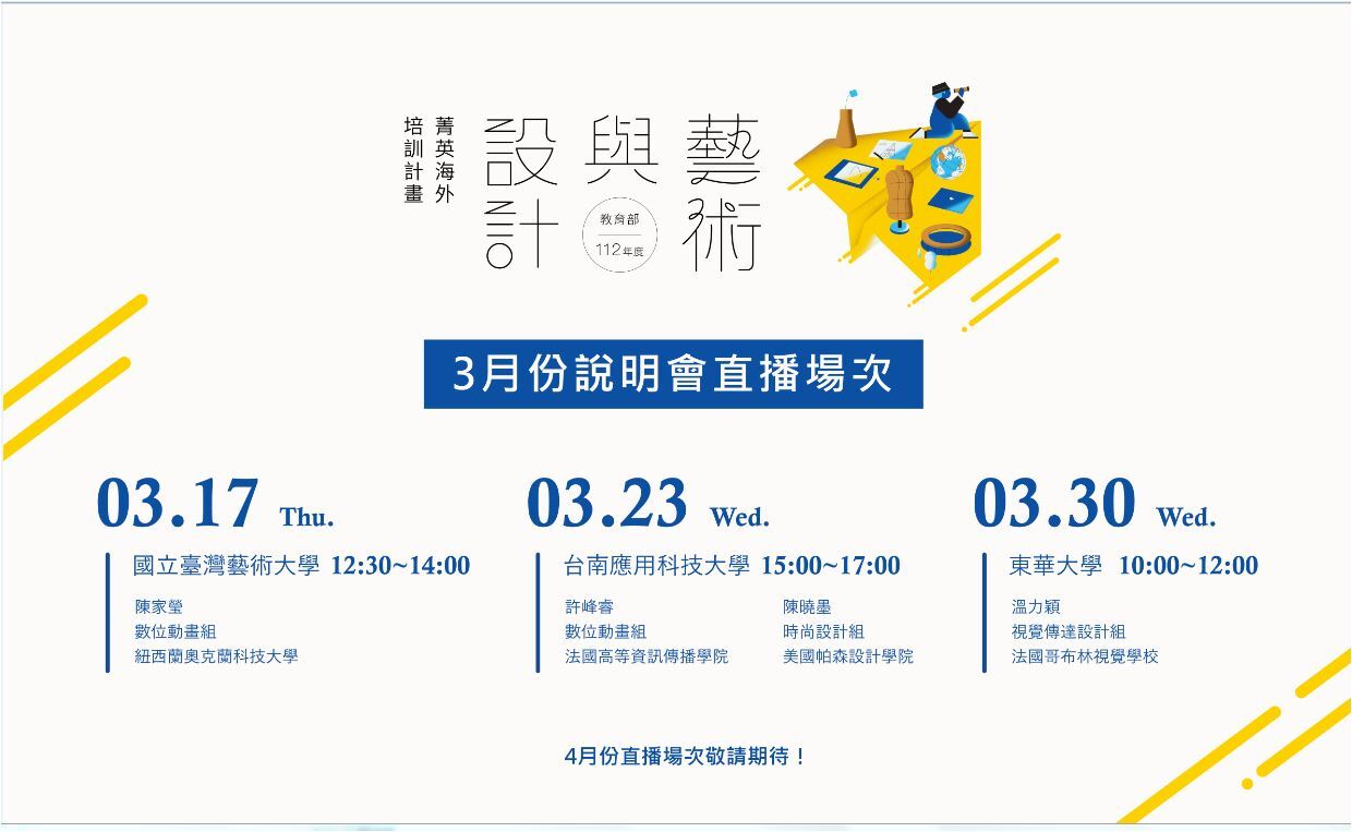 112菁英海外培訓計畫