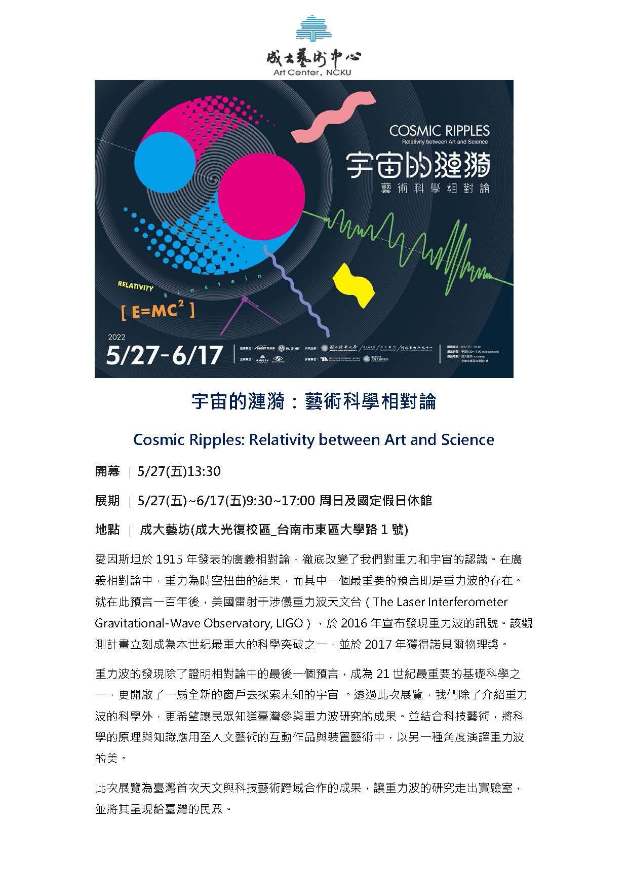 宇宙的漣漪：藝術科學相對論1