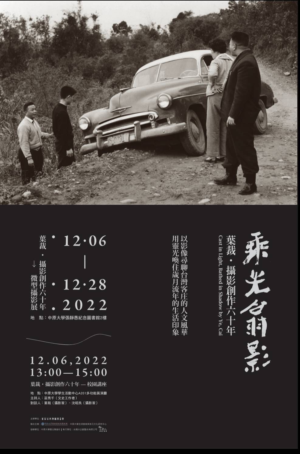 葉裁‧攝影創作六十年-2