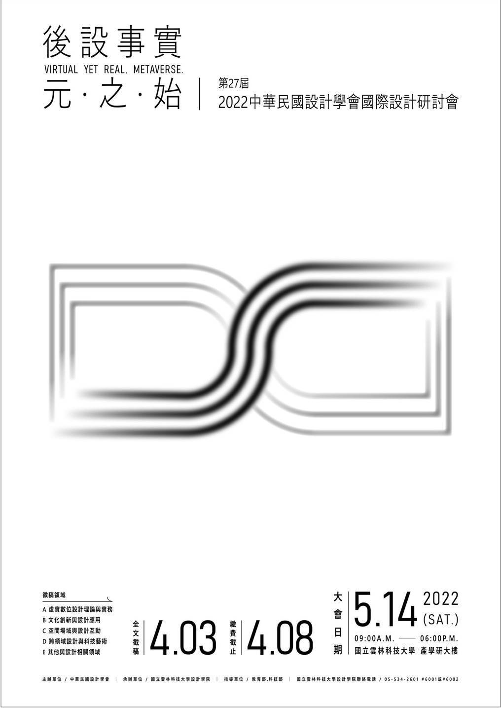第 27 屆國際設計學術研討會