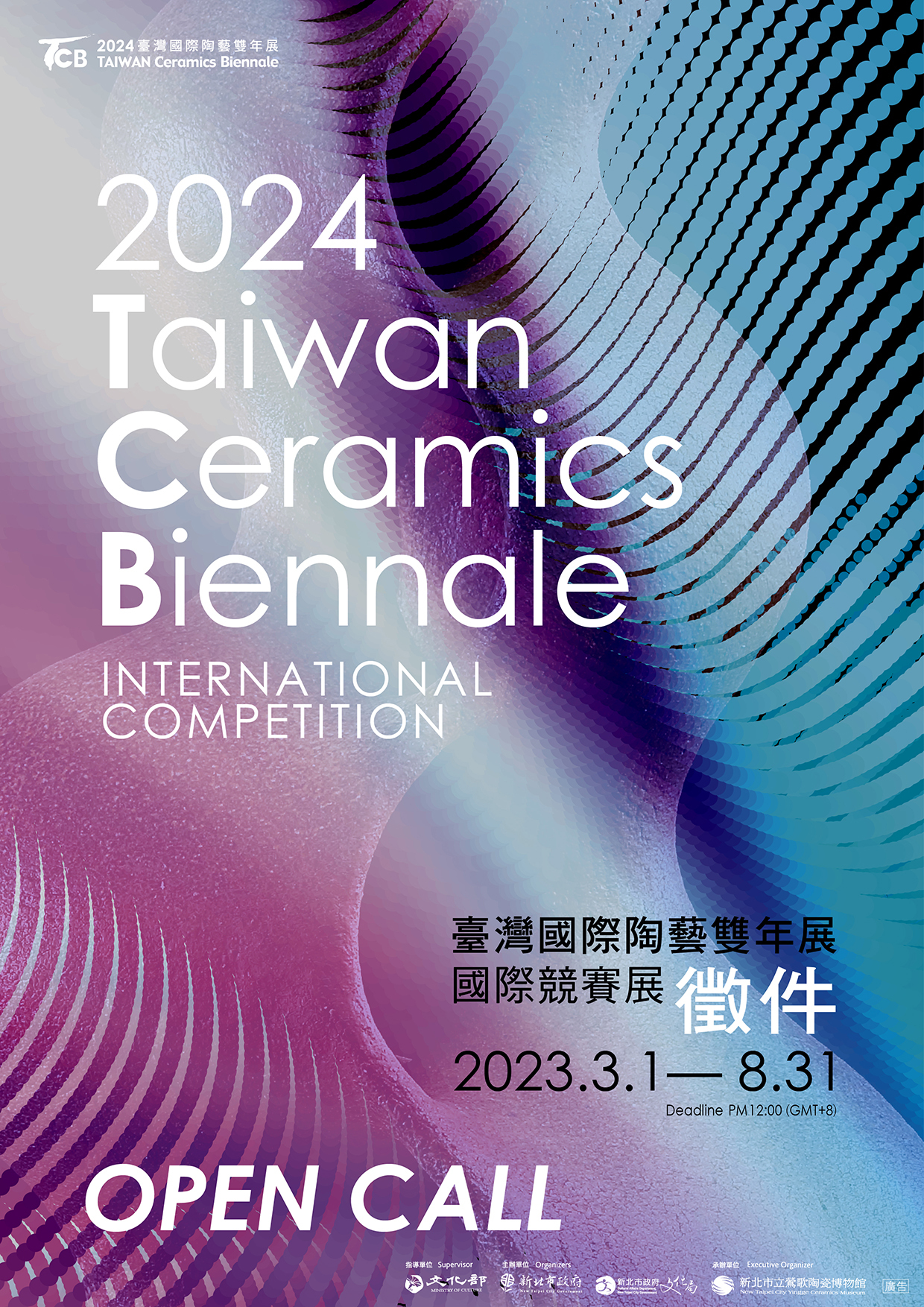 2024臺灣國際陶藝雙年展