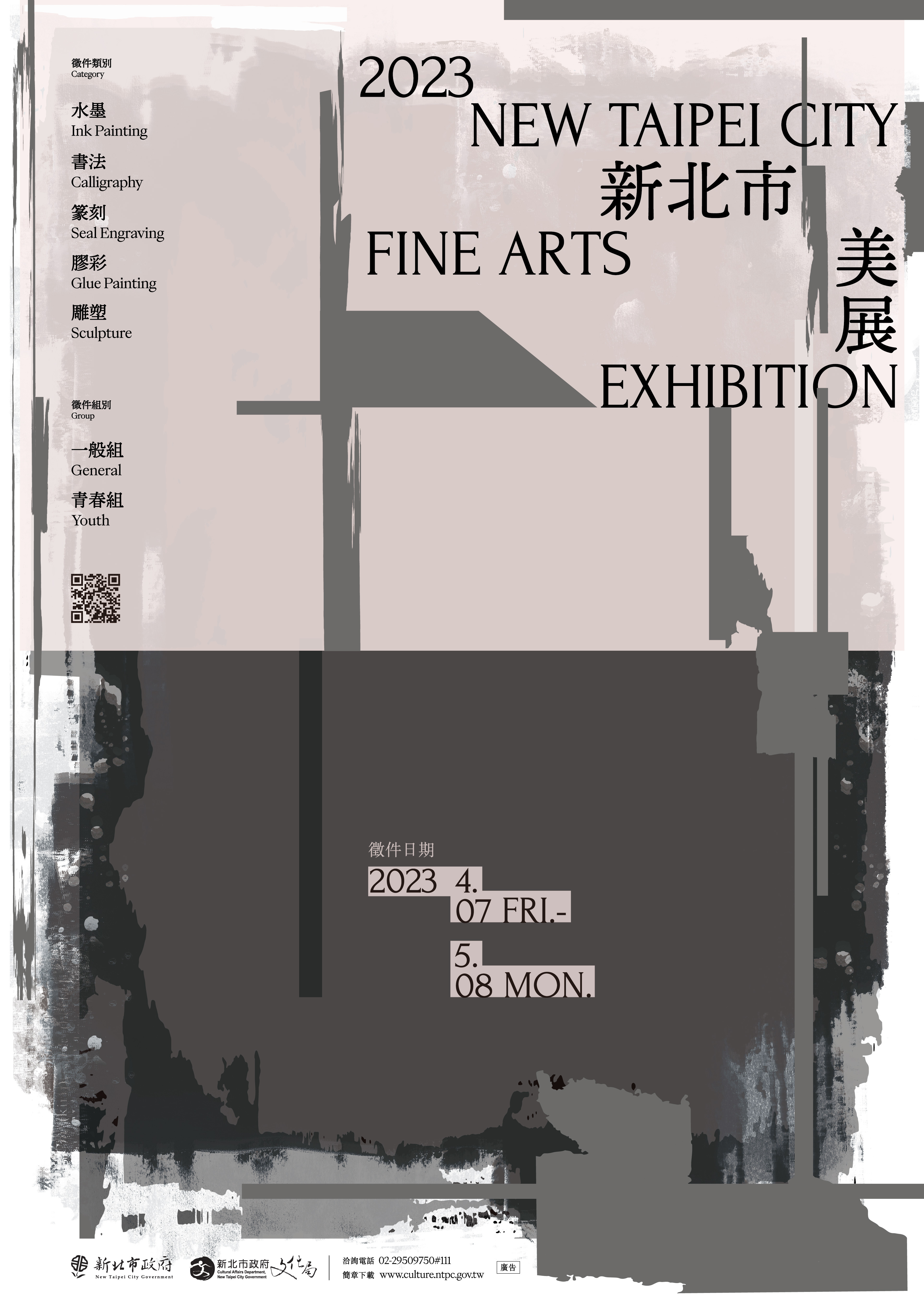 2023年新北市美展