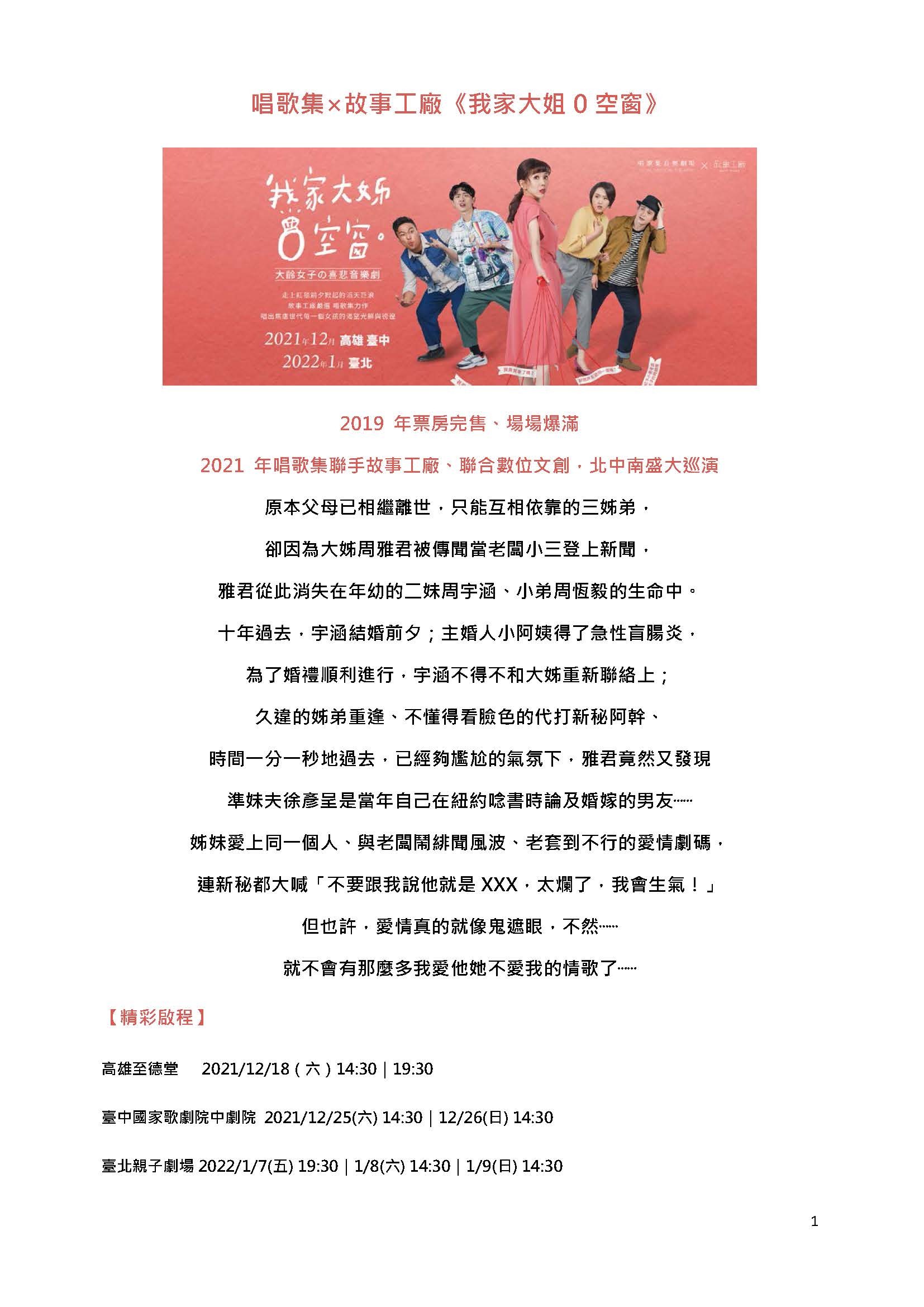 唱歌集×故事工廠《我家大姊0空窗》演出校園優惠1