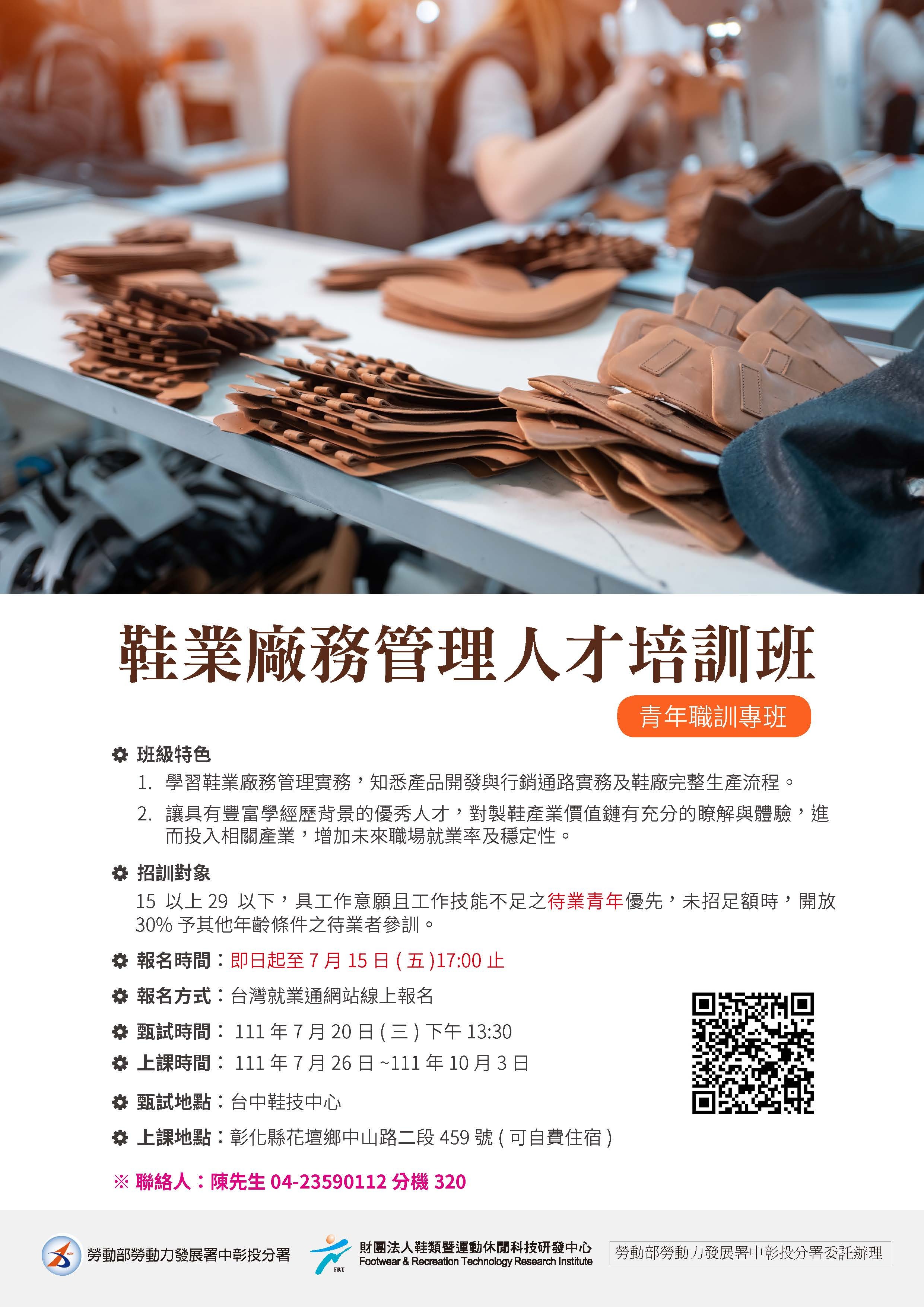 鞋廠研習班1