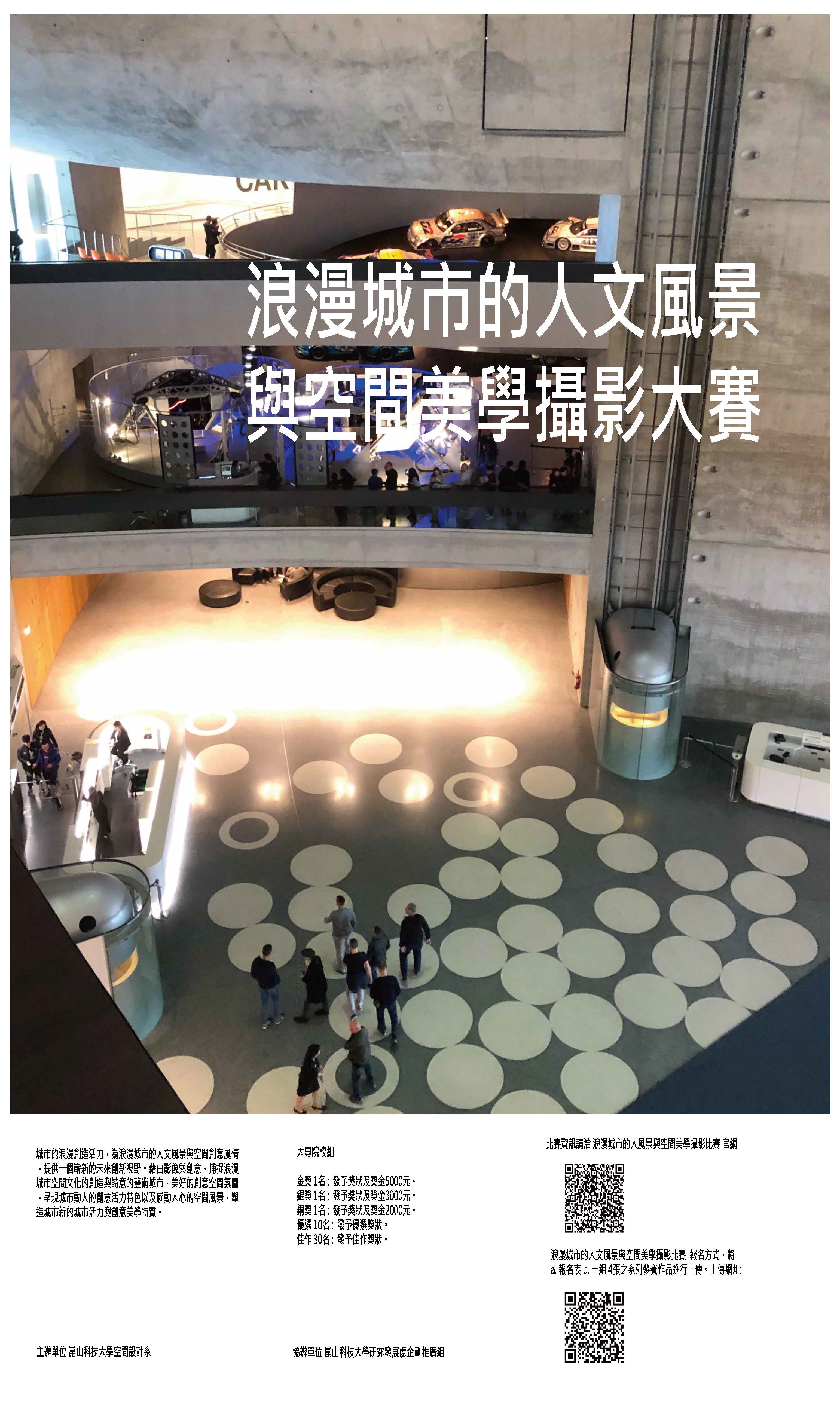 浪漫城市的人文風景與空間美學攝影競賽