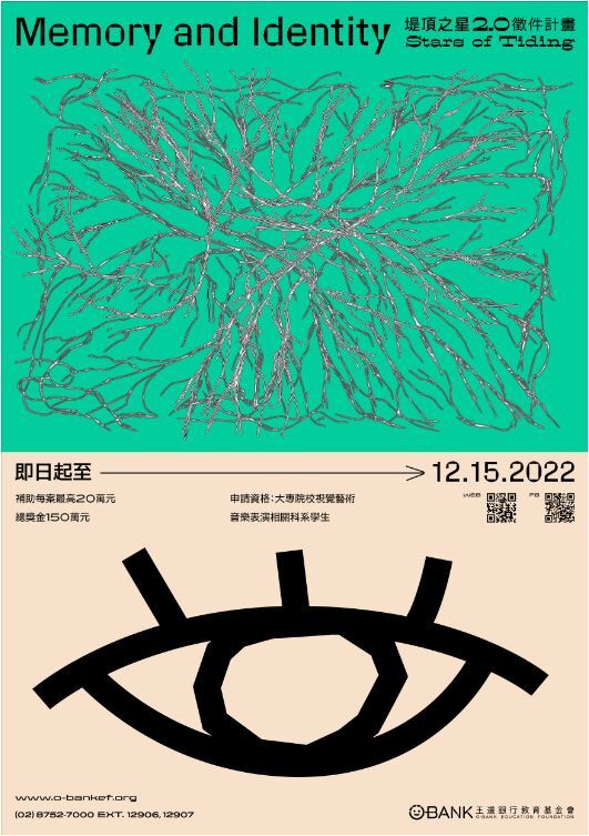2023年『堤頂之星2.0』徵件計畫