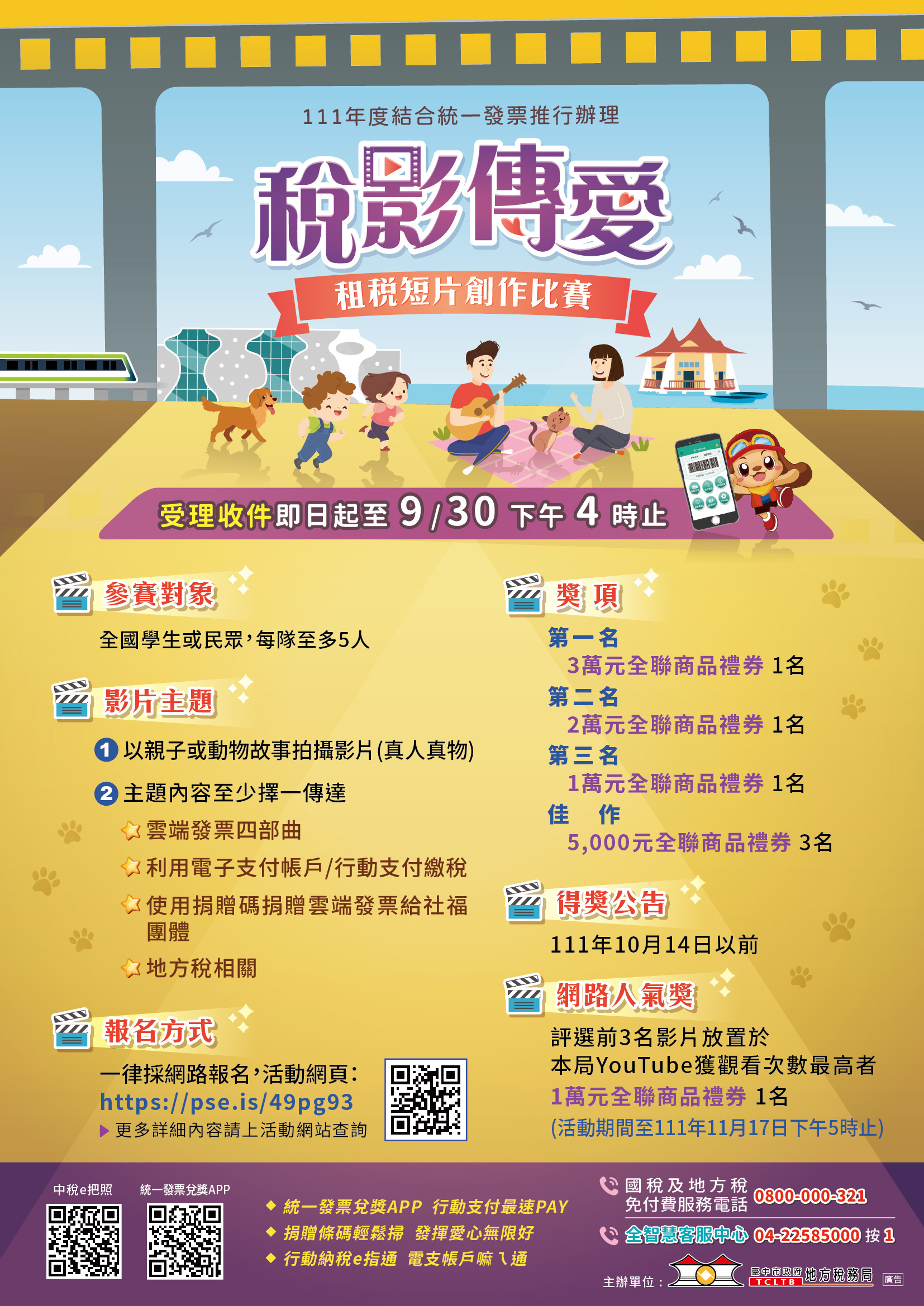 111稅影傳愛1