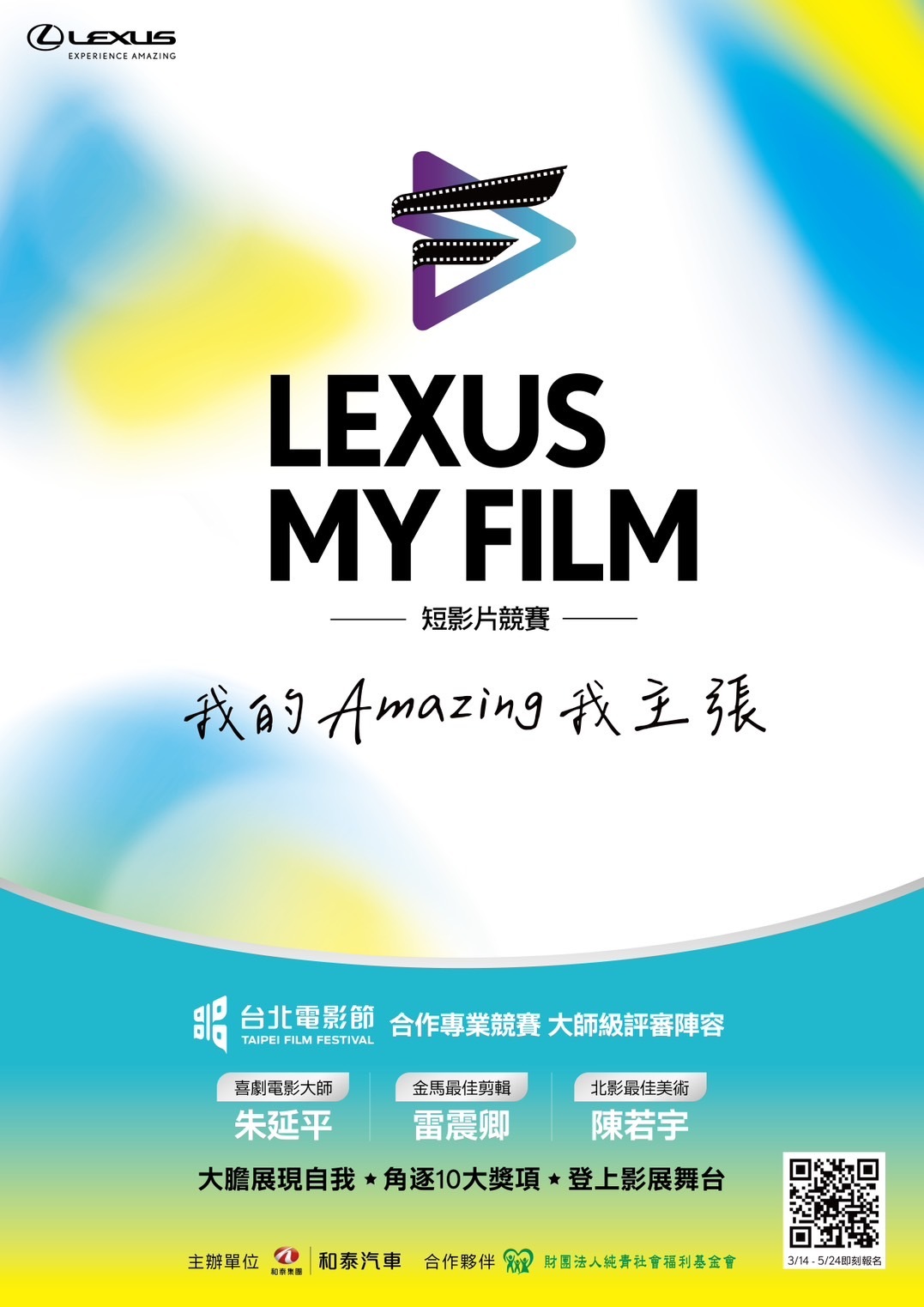 2023_LEXUS_MY_FILM短影片競賽