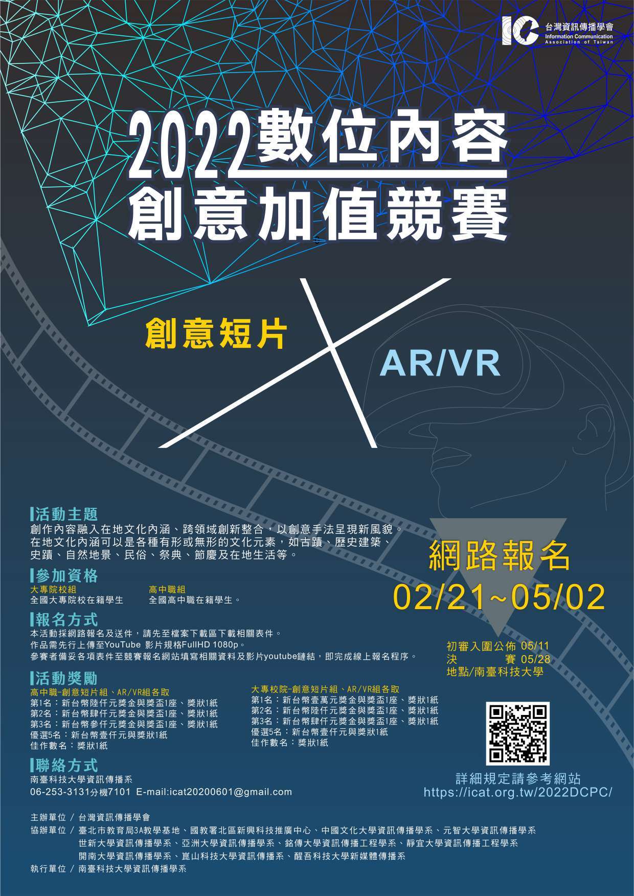 2022數位內容創意加值競賽