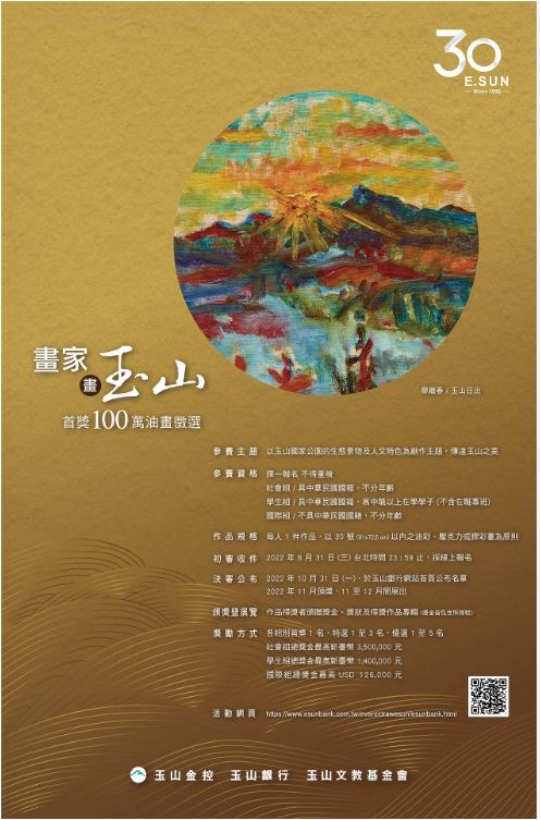 玉山30畫家畫玉山DM