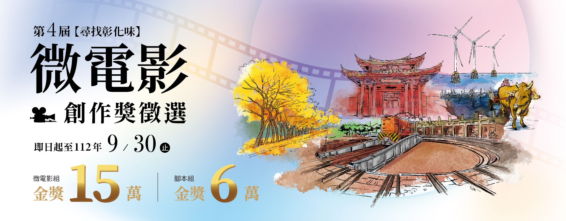 第4屆尋找彰化味~微電創作獎徵選活動
