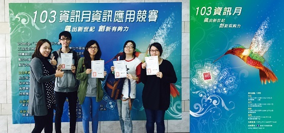 視傳系103資訊月資訊應用技能競賽‧用創新與創意再造佳績圖片