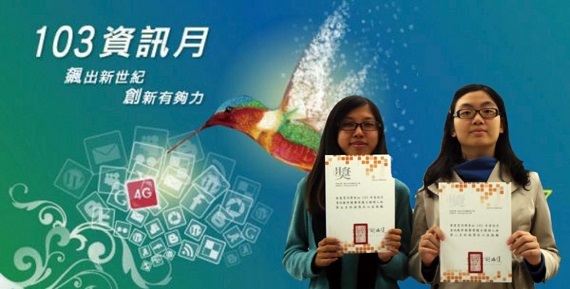 視傳系103資訊月資訊應用技能競賽‧用創新與創意再造佳績圖片
