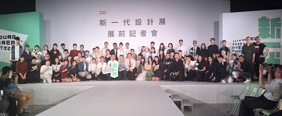 2017年「新一代設計展」展前記者會圖片