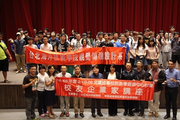 視覺傳達設計系校友企業家專題演講圖片