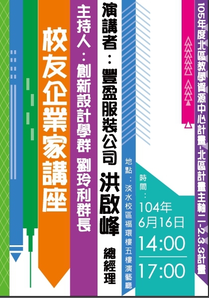 視覺傳達設計系校友企業家專題演講圖片