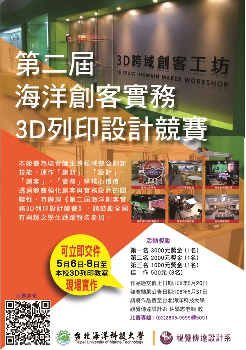 (延長徵件通知)第二屆海洋創客實務3D列印設計競賽圖片