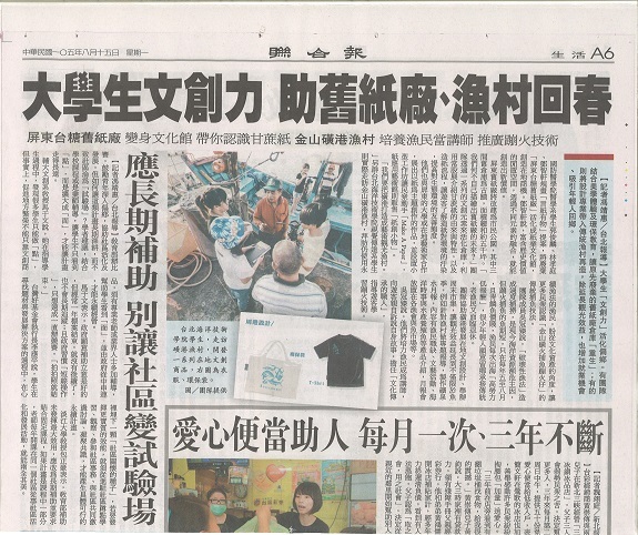 育成中心與視傳系輔導「漁生」團隊獲創業基金補助計畫圖片