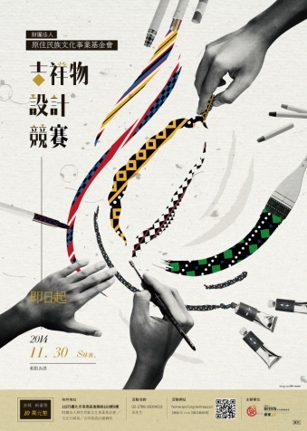 視傳系原住民吉祥物設計競賽圖片