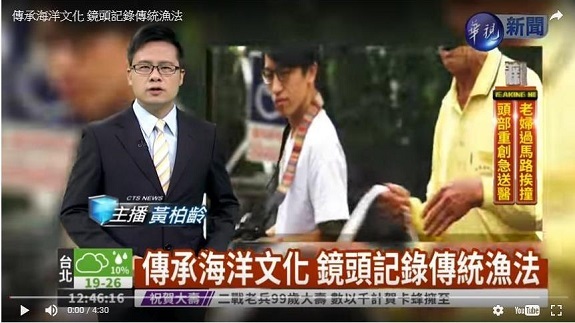 視傳系榮獲《華視新聞雜誌專題報導》傳承海洋文化 鏡頭記錄傳統漁法圖片