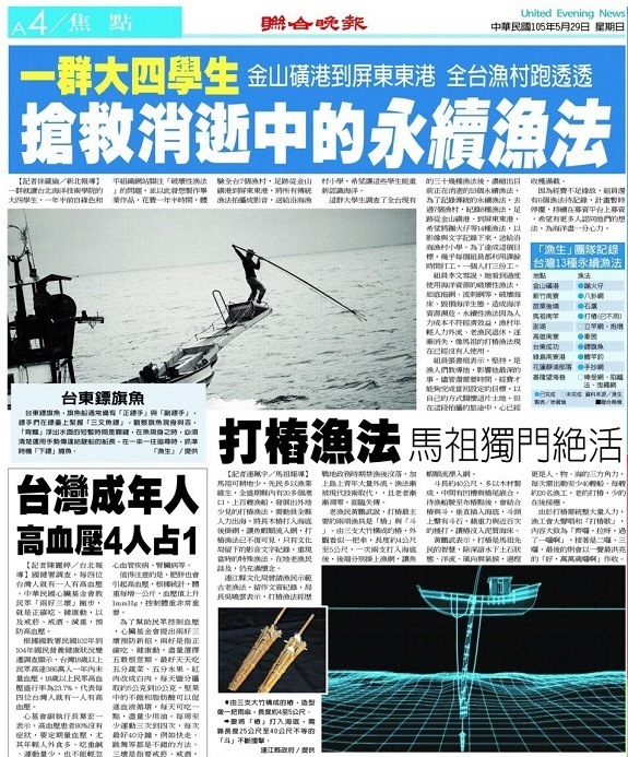 視傳系漁生團隊-踏遍台灣紀錄失傳的魚法圖片