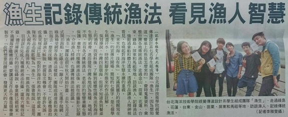 視傳系漁生團隊-踏遍台灣紀錄失傳的魚法圖片