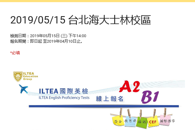 生國際英檢考試資訊與報名連結圖片