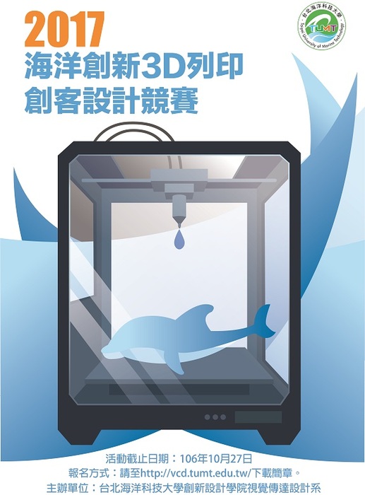 海洋創新3D列印應用與設計競賽---請同學踴躍參加~圖片