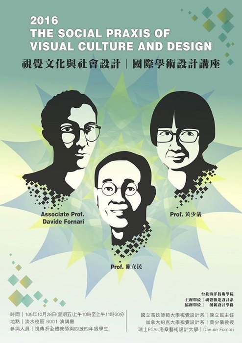 視傳系舉辦《視覺文化與社會設計│國際學術設計講座》圖片