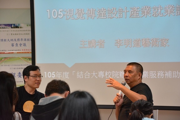 105年視覺傳達設計產業就業講座「視覺傳達設計系未來發展趨勢」圖片