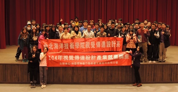 104年視覺傳達設計產業就業講座-「資訊圖表設計的發展」圖片