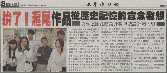 新聞報導~視傳系師生榮獲全球紅點設計大獎圖片