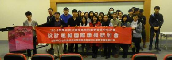 視傳系辦理設計思維國際學術研討會圖片