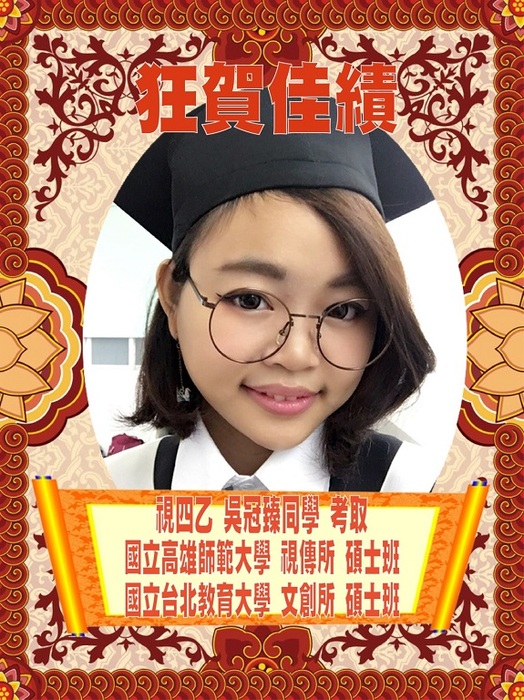 《狂賀》 設計佳績‧再創捷報  視傳系吳冠臻同學正取兩所國立大學研究所圖片